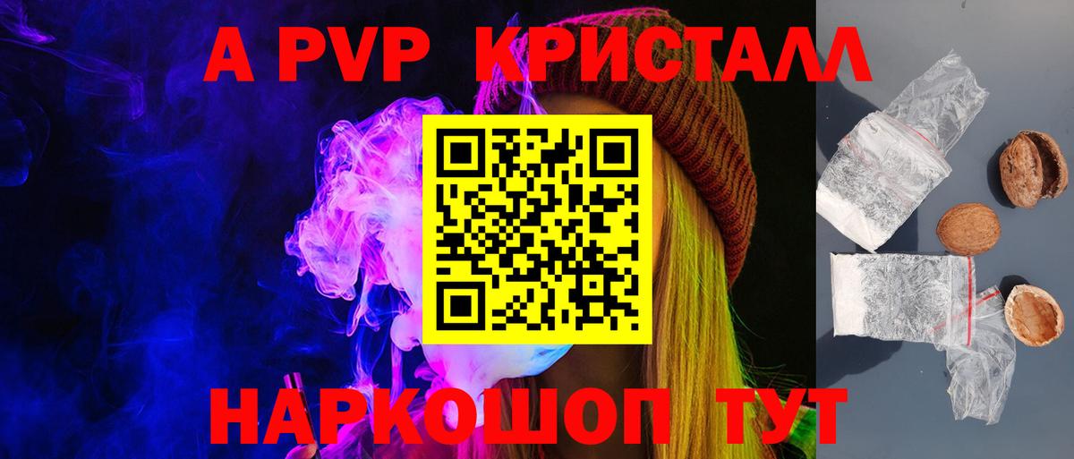 Петропавловск-Камчатский  A PVP СК  Вход с VPN  А ПВП Crystall 