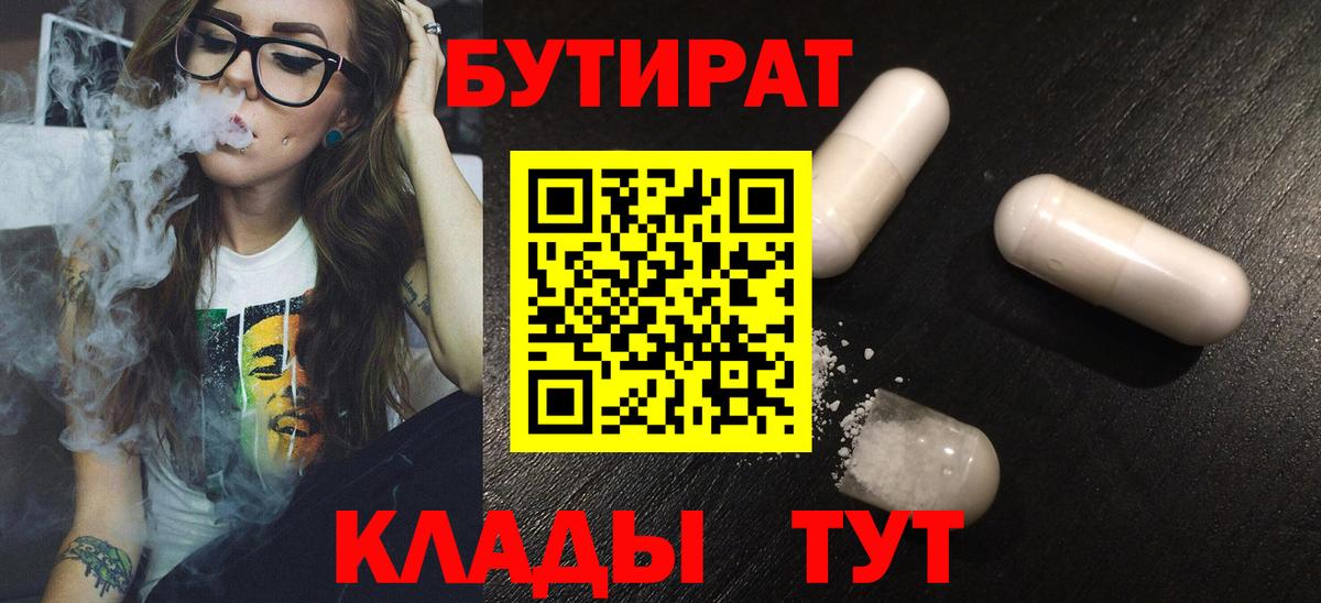 Петропавловск-Камчатский  Бутират 99%  Вход с VPN 