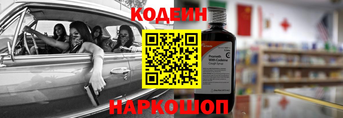 Петропавловск-Камчатский  Кодеин напиток Lean (лин)  Кодеин Purple Drank  Вход с VPN 