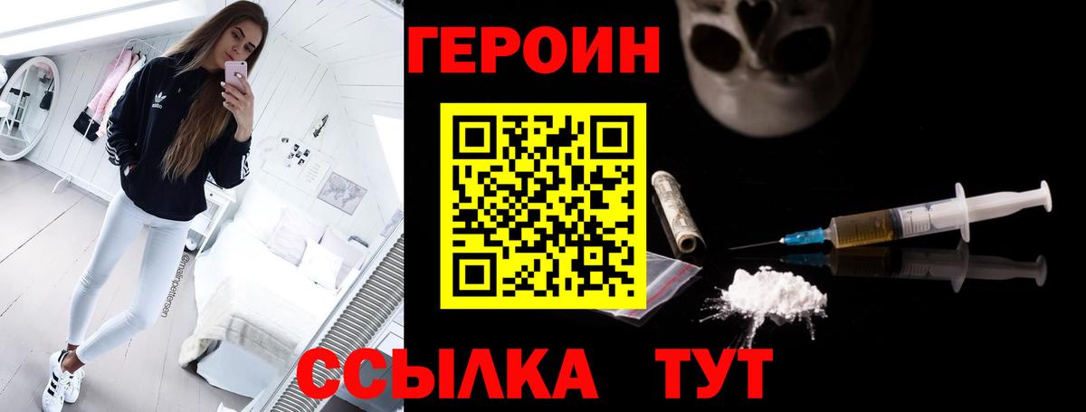 ГЕРОИН Heroin Петропавловск-Камчатский